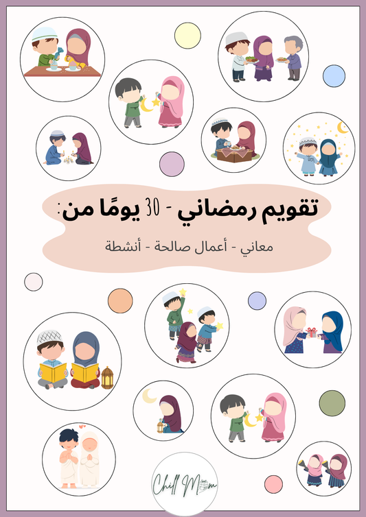 Islamic questions and answers book for children