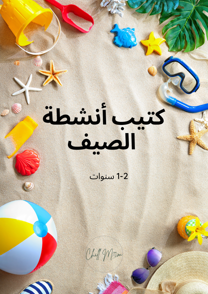Montessori summer activities for kids aged 1–2