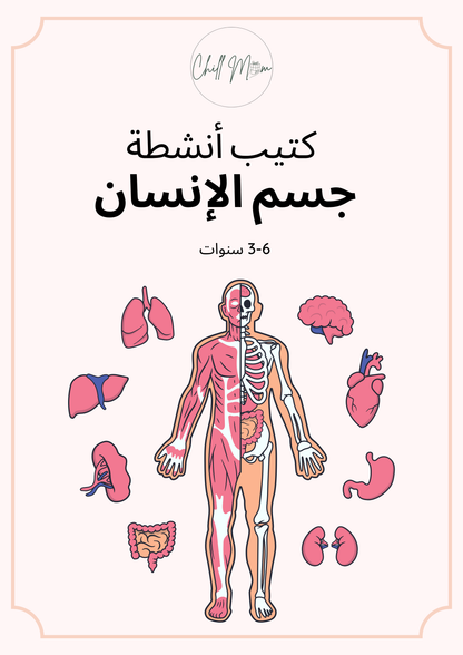 My Body, Senses & Emotions: Printable Activity Book for Kids