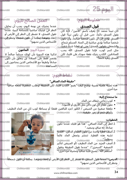 Islamic questions and answers book for children