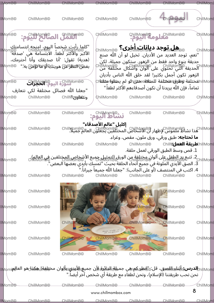 Muslim children’s Ramadan learning book with activities