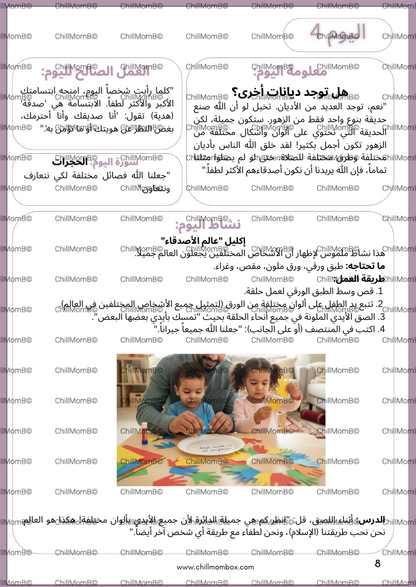 Muslim children’s Ramadan learning book with activities